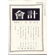 会計 2025年 01月号 [雑誌]
