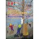 計装 2025年 01月号 [雑誌]