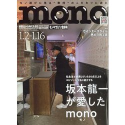 ヨドバシ.com - MONO MAGAZINE (モノ・マガジン) 2025年 1/16号