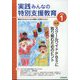 実践みんなの特別支援教育 2025年 01月号 [雑誌]