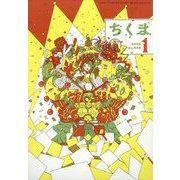 ちくま 2025年 01月号 [雑誌]