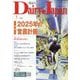 Dairy Japan (デイリー ジャパン) 2025年 01月号 [雑誌]