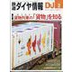 鉄道ダイヤ情報 2025年 02月号 [雑誌]