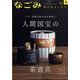 なごみ 2025年 01月号 [雑誌]