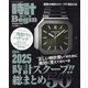 Begin(ビギン)増刊 時計Begin WINTER&SPRING 2025年 02月号 [雑誌]