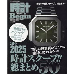 Begin(ビギン)増刊 時計Begin WINTER&SPRING 2025年 02月号 [雑誌]
