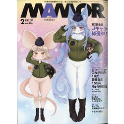 MAMOR (マモル) 2025年 02月号 [雑誌]