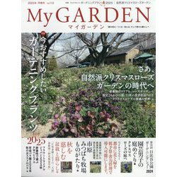 My GARDEN (マイガーデン) 2025年 02月号 [雑誌]