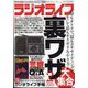 ラジオライフ 2025年 02月号 [雑誌]