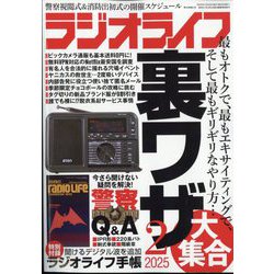 ラジオライフ 2025年 02月号 [雑誌]