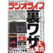 ラジオライフ 2025年 02月号 [雑誌]