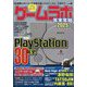 ゲームラボ 年末年始2025 2025年 01月号 [雑誌]