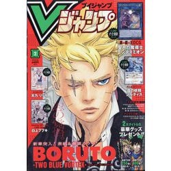 V (ブイ) ジャンプ 2025年 02月号 [雑誌]