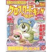 クロスワードキング 2025年 02月号 [雑誌]