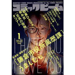 コミックビーム 2025年 01月号 [雑誌]