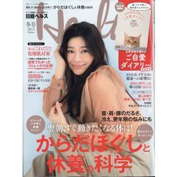 日経ヘルス2025冬号 2025年 01月号 [雑誌]