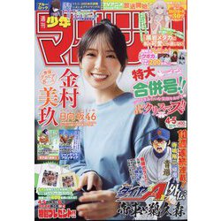 週刊少年マガジン 2025年 1/16号 [雑誌]