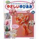 やさしいゆびあみ―はじめてのゆびあみ&リリアンあみ [全集叢書]