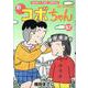 新コボちゃん　５７(まんがタイムコミックス) [コミック]