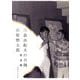 三島由紀夫の日蝕 完全版 [単行本]