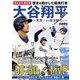 歴史を動かした最強打者大谷翔平―世界一から黄金時代へ 完全永久保存版 [単行本]