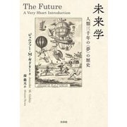 未来学―人類三千年の"夢"の歴史 [単行本]