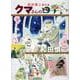 和田慎二傑作選　クマさんの四季(書籍扱いコミックス) [コミック]