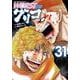 ＷＯＲＳＴ外伝　グリコ　31<31>(少年チャンピオン・コミックス・エクストラ) [コミック]