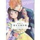 魔女先輩日報　5<5>(プリンセス・コミックス) [コミック]