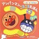 アンパンマンころころえほんくるくる(ベイビー・アンパンマン) [絵本]