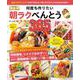 決定版　何度も作りたい朝ラクべんとう３６５品(ワン・クッキングムック) [ムックその他]