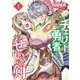 チェリー勇者と“せい”なる剣　1<1>(少年チャンピオン・コミックス) [コミック]