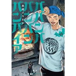 Amazon.co.jp: ババンババンバンバンパイア 1 (少年チャンピオン