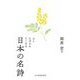 ふと口ずさみたくなる日本の名詩(ハルキ文庫) [文庫]