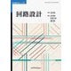 回路設計 オンデマンド版 (電子制御工学シリーズ) [単行本]