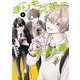 まりも兄弟の茶飯事　2<2>(少年チャンピオン・コミックス) [コミック]