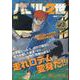 バビル2世 4要塞バベルの塔（My First BIG） [ムックその他]