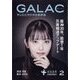 GALAC (ギャラク) 2025年 02月号 [雑誌]
