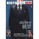 企業診断 2025年 01月号 [雑誌]