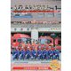 近代消防 2025年 01月号 [雑誌]