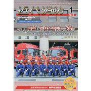 近代消防 2025年 01月号 [雑誌]