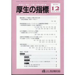 厚生の指標 2024年 12月号 [雑誌]