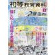 初等教育資料 2025年 01月号 [雑誌]