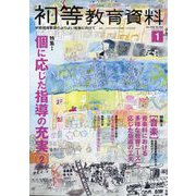 初等教育資料 2025年 01月号 [雑誌]