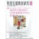 特別支援教育研究 2025年 01月号 [雑誌]