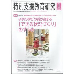 特別支援教育研究 2025年 01月号 [雑誌]