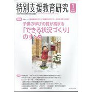 特別支援教育研究 2025年 01月号 [雑誌]