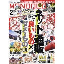 MONOQLO (モノクロ) 2025年 02月号 [雑誌]