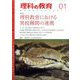 理科の教育 2025年 01月号 [雑誌]