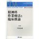 臨床作業療法NOVA 2024年 12月号 [雑誌]